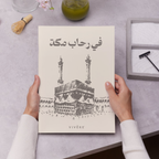 في رحاب مكة Photobook