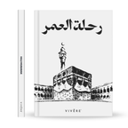 رحلة الحج Photobook